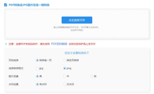 pdf在线转换图片怎么弄？pdf免费转图片最简单的方法