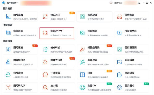 图片尺寸修改软件有哪些？几个好用的图片批量改尺寸软件推荐