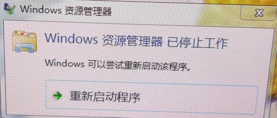 资源管理器停止工作怎么办？windows资源管理器已停工作解决方法