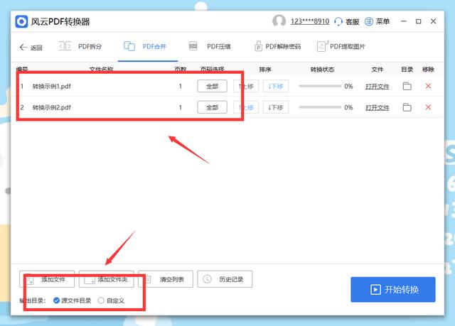 多个pdf如何合成一个pdf？免费将多个pdf合成一个的简单方法