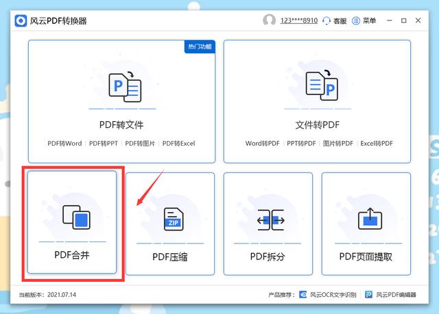 多个pdf如何合成一个pdf？免费将多个pdf合成一个的简单方法