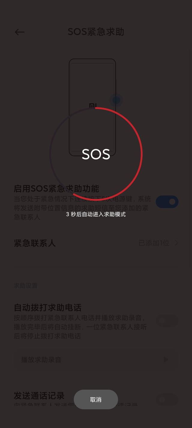 紧急联系人怎么设置？在手机上设置SOS紧急求助信息的方法