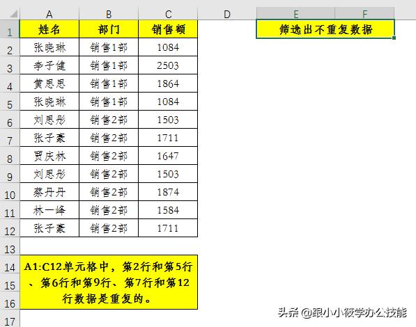 excel怎么筛选重复项？excel重复数据筛选的方法步骤