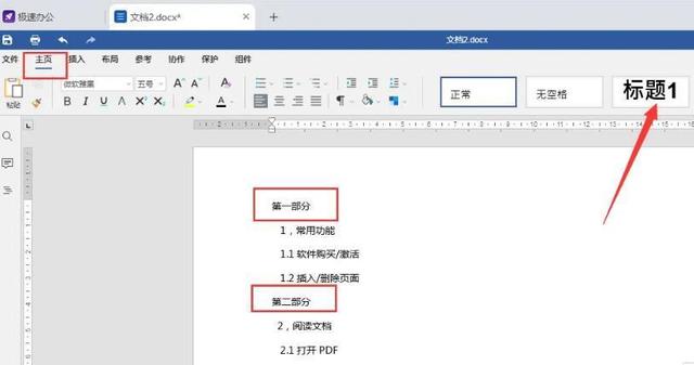 目录怎么自动生成？word制作自动目录的详细步骤