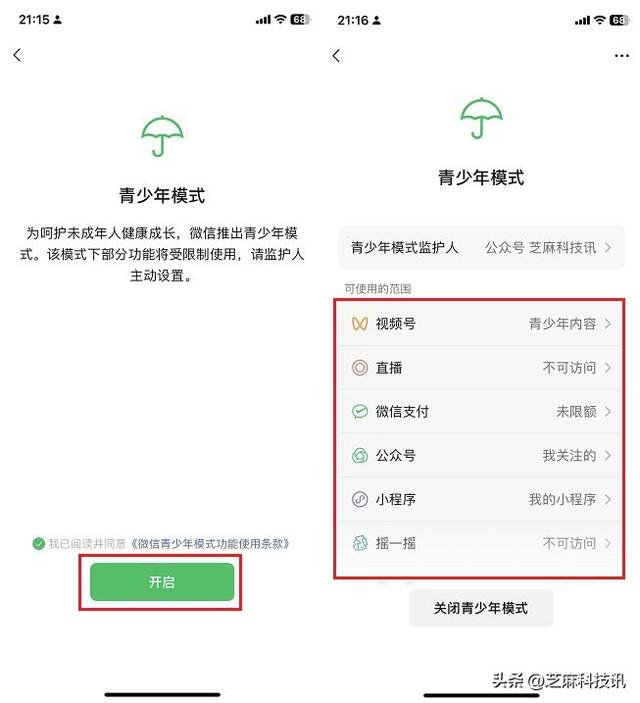 微信青少年模式怎么开启？微信一键开启一键青少年模式方法