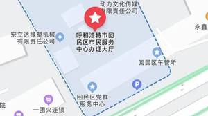 呼市违章去哪儿处理？呼市违章处理点保全农庄